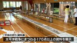 戦艦　大和に使用された黒板も展示　戦後８０年「平和の祈り」資料展|TBS NEWS DIG