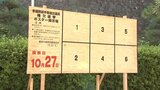 参院補選 ポスター掲示板の設置始まる 掲示板は岩手県全体で5935か所に設置|TBS NEWS DIG