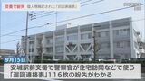 個人情報が記された警察の「巡回連絡表」 交番から116件分紛失 愛知県警安城署 | 名古屋・愛知・岐阜・三重のニュース【CBC news】 | CBC web