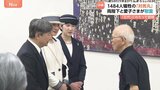 沖縄訪問中の天皇皇后両陛下と愛子さま　「対馬丸」の記念館を訪問　生存者の85歳男性とも懇談　陛下が話された「兄の手紙」とは|TBS NEWS DIG