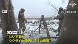 ウクライナ領内に1キロ進軍か　ロシア軍攻勢強める|TBS NEWS DIG