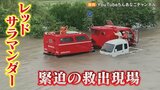 水深1.2メートルでも進む水陸両用車「レッドサラマンダー」線状降水帯による大雨災害で出動 全国に2台しかない特殊車両が水に浸かった車や住宅から6人を救助 愛知・岡崎市 | 名古屋・愛知・岐阜・三重のニュース【CBC news】 | CBC web