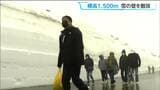 最高積雪は10メートル!標高1500メートルの宮城・蔵王エコーライン「雪の壁」を散策|TBS NEWS DIG