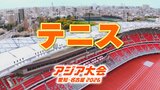 【一覧】アジア大会「テニス」競技日程の詳細 会場への行き方は?名古屋市東山公園テニスセンター【アジア大会2026 愛知・名古屋】 | 名古屋・愛知・岐阜・三重のニュース【CBC news】 | CBC web