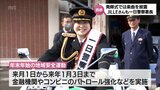 年末年始の警戒を パリ五輪柔道銀・髙山莉加選手とシンガーソングライター・JILLEさん 地元の警察署で一日署長|TBS NEWS DIG