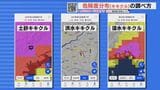 【キキクルの使い方】あなたのまわりの “大雨危険度” を確認 災害への備えに役立つ「危険度分布=キキクル」|TBS NEWS DIG