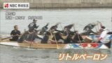 ペーロン継承のために発案!8人乗り「リトルペーロン」大会【長崎県長与町】 | 長崎のニュース | 天気 | NBC長崎放送