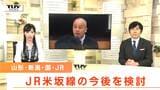 「県としては鉄道での復旧が第一」大雨で崩落のJR米坂線 県が改めて復旧への方針に言及(山形) | 山形のニュース│TUYテレビユー山形