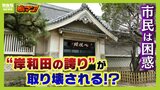 ６０年以上親しまれた歴史ある武道場がなくなる！？突然知らされた「廃止」に利用者は「え！？」と困惑　理由は『老朽化』と『耐震性不足』　市民からは『建物存続求める声』|TBS NEWS DIG