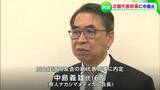 「次の時代の新しい仕事の創出を応援」岡山経済同友会の新代表幹事に帝人ナカシマメディカル会長の中島義雄氏(67)が内定|TBS NEWS DIG