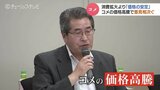 コメ高騰で意見交換 消費者側「異常な価格高騰」 生産者側「今までが安すぎた」 県「お互いに思いやって理解」 富山 | 富山のニュース|天気・防災|チューリップテレビ