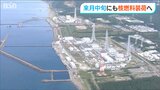「再稼働に向けての確認へ…」柏崎刈羽原発 来月中旬にも燃料装荷へ 地元の理解が大前提は変わらないと所長…|TBS NEWS DIG