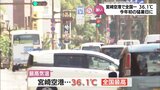宮崎県内 初の猛暑日 宮崎空港36.1℃は全国一の暑さ | MRTニュース | MRT宮崎放送