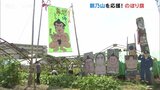初心に帰って… 朝乃山を応援 エールを込めてのぼり旗を設置 富山|TBS NEWS DIG