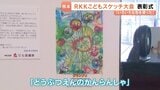4歳がグランプリ 「第62回RKKこどもスケッチ大会表彰式」 熊本|TBS NEWS DIG