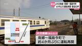 JR日南線 南郷-福島今町が4か月ぶりに運転再開 通学利用の高校生から喜びの声 | MRTニュース | MRT宮崎放送