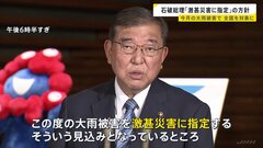 九州などの大雨被害「激甚災害」指定の方針　国が復旧にかかる費用を支援　12県で建物が倒壊･浸水| TBS CROSS DIG with Bloomberg