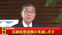 【速報】自民幹部　関税合意受けて石破総理退陣との見通し示す| TBS CROSS DIG with Bloomberg