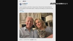 前立腺がん公表のバイデン前大統領（82）　支援に感謝を表明 「がんはすべての人に降りかかる」| TBS CROSS DIG with Bloomberg