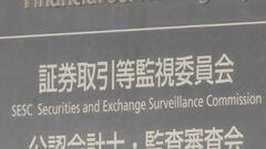 「仕組み債」販売で千葉銀など3社へ処分勧告　監視委| TBS CROSS DIG with Bloomberg