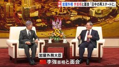 中国・北京を訪問中の岩屋外務大臣　李強首相を表敬訪問| TBS CROSS DIG with Bloomberg