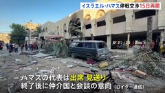 イスラエルとハマスの停戦交渉 15日に再開　イラン報復攻撃にも影響か| TBS CROSS DIG with Bloomberg