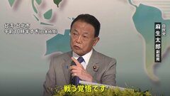 「戦う覚悟」示すことが抑止力強化　台湾訪問の麻生副総裁が講演| TBS CROSS DIG with Bloomberg