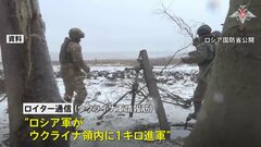 ウクライナ領内に1キロ進軍か　ロシア軍攻勢強める| TBS CROSS DIG with Bloomberg