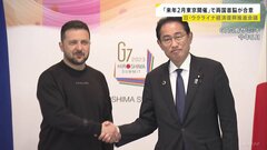 岸田総理とゼレンスキー大統領が電話会談　来年2月に東京で「日ウクライナ経済復興推進会議」開催で合意| TBS CROSS DIG with Bloomberg