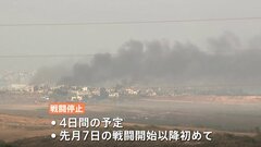 イスラエルとハマス　初の“戦闘の一時停止期間”に ハマスが拘束の人質13人解放へ| TBS CROSS DIG with Bloomberg