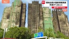 死亡者数128人に 現在も200人以上が安否不明　香港の高層マンション火災【現地から最新情報】| TBS CROSS DIG with Bloomberg