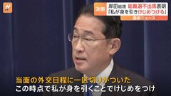 岸田総理が総裁選不出馬を表明　なぜこのタイミング？「私が身を引くことでけじめをつけ、総裁選に向かっていきたい」| TBS CROSS DIG with Bloomberg