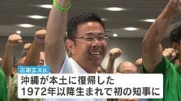 史上最年少の知事に　沖縄県知事選挙で初当選の古謝玄太氏（42） 県民は経済対策、基地返還に期待|TBS NEWS DIG
