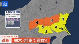 【ライブ】栃木・群馬で震度4 津波の心配なし(2022年9月30日)|TBS NEWS DIG