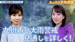 線状降水帯続出！今後の雨の見通しを詳しく！ きょうは七夕★天の川は見える？梅雨はいつまで？夏の暑さは？LIVE【まったり天気部屋】(2023年7月7日)|TBS NEWS DIG