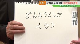 「快晴」「どんよりとしたくもり」今年の景気を“天気”になぞらえると…経済界トップたちに聞く『景気予報』福島　|　福島のニュース│TUF