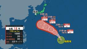 【台風情報】台風18号(ソウデル) これまでの予想以上に発達し「非常に強い」勢力へ…24日には日本の南へ|TBS NEWS DIG