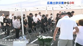 77人が犠牲　広島土砂災害から９年　被災地で献花式　広島･安佐南区八木|TBS NEWS DIG