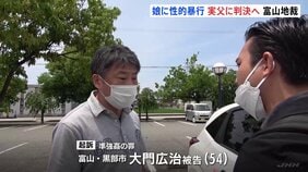 実の娘に性的暴行 準強姦の罪に問われている父親にきょう午後、判決 富山地裁|TBS NEWS DIG