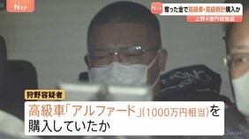 奪った現金で200万円相当「ウブロ」の高級腕時計や1000万円相当「アルファード」購入か… 上野4億円強盗事件で”指示役”など男7人逮捕|TBS NEWS DIG