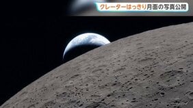 地球が月に沈む様子も 「アルテミス計画」宇宙船から撮影された写真公開　6時間半かけて観測、地球に帰還へ|TBS NEWS DIG