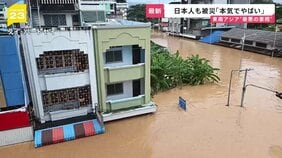 タイで日本人も被災「本気でやばい…」東南アジアの豪雨 犠牲者1100人超え インドネシア・スリランカでも甚大な被害【news23】|TBS NEWS DIG