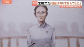 旭川・女子高校生殺害事件　内田梨瑚被告（23）が初公判で否認　暴行監禁し橋から川に落として死亡させた罪に問われる|TBS NEWS DIG