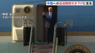 トランプ大統領 韓国に到着 中国への追加関税引き下げに言及 中国がフェンタニル米流入防止対策を強化するとの見通しで| TBS CROSS DIG with Bloomberg