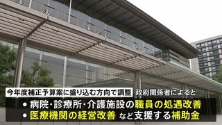 病院・診療所・介護施設の経営支援、処遇改善　補正予算に補助金盛り込む方針| TBS CROSS DIG with Bloomberg