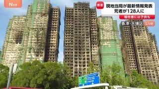 死亡者数128人に 現在も200人以上が安否不明　香港の高層マンション火災【現地から最新情報】| TBS CROSS DIG with Bloomberg