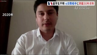 フランスで日本人女子留学生不明事件　仏検察が元交際相手のチリ人男性に禁錮30年求刑　やり直しの控訴審| TBS CROSS DIG with Bloomberg