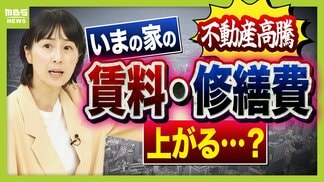 うめきた一戸40億円タワマンに専門家は「特別の中の特別、今後なかなかでないだろう」 “ナフサショック”で値上がり…住宅修繕費が10年前の1.4倍という試算も、マンションの買い時は今!? | MBSニュース | 関西の最新ニュースを分かりやすく。