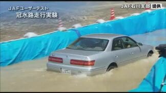 道路が冠水して“進むべきか、引き返すべきか…「立ち寄らない、近づかない」大雨時の対処は? JAFに聞いてみた　|　石川県のニュース｜MRO北陸放送