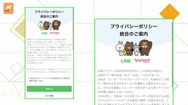 悪質ユーザーに要注意！確認画像！ 11月以降LINEが使えなくなる？“同意画面スルー”に要注意、確認